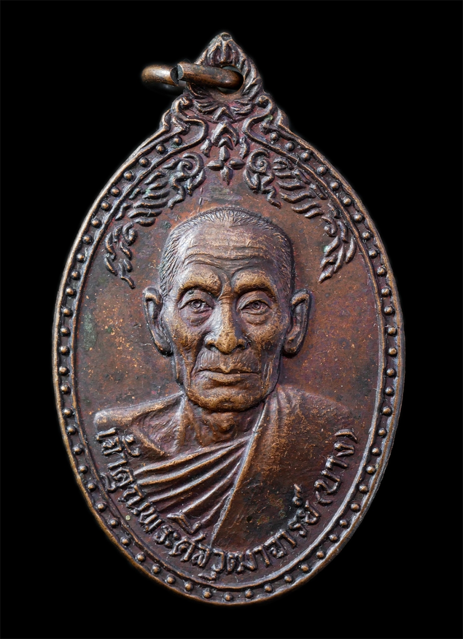 2568-12-07 14-1 (43)p.jpg - เหรียญหลวงปู่บาง จนฺทสโร(เจ้าคุณพระศีลวุฒาจารย์) วัดหนองพลับ อ.หนองแซง จ.สระบุรี ที่ระลึกอายุวํฒนมงคล 89 ปี พ.ศ.2522 เหรียญเนื้อทองแดง พระเก่าสวย มวลส [..] | https://kamulet.in.th